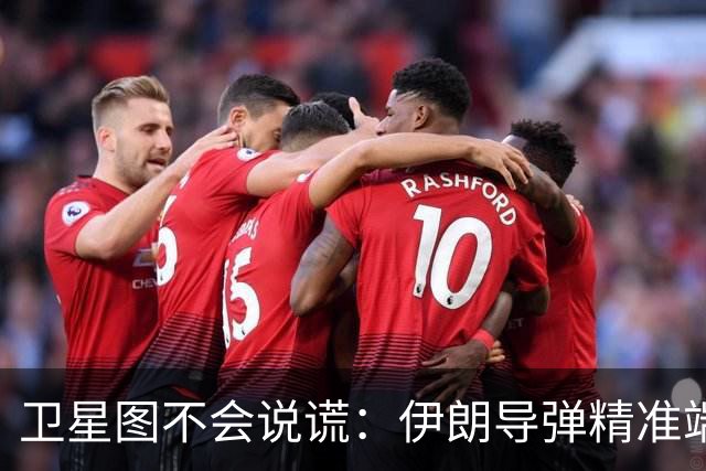 卫星图不会说谎：伊朗导弹精准端掉美军基地，“精度差”翻篇了