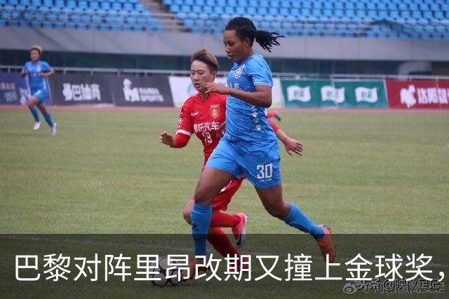 巴黎对阵里昂改期又撞上金球奖，部分球迷不满：抵制这场比赛