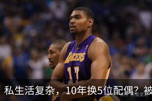 私生活复杂，10年换5位配偶？被传被央视解雇的他，现在如何了