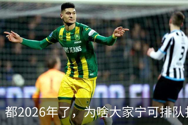 都2026年了，为啥大家宁可排队扫码，也不愿直接用NFC支付？