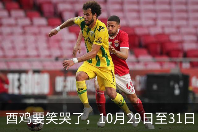 酉鸡要笑哭了，10月29日至31日，你将会遇见你的最大的1位贵人！